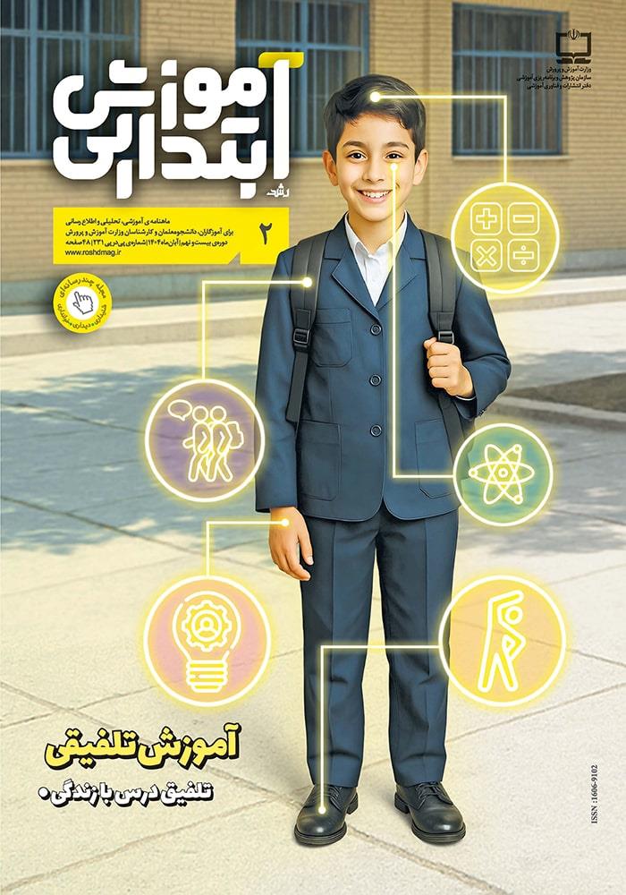 آموزش تلفیقی